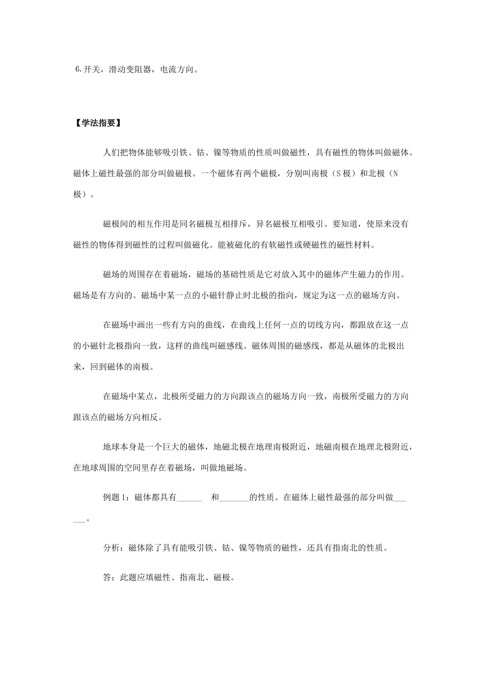 高中物理 第三章 电磁技术与社会发展 第1节 电磁技术的发展教案 粤教版选修1-1-粤教版高二选修1-1物理教案_第3页