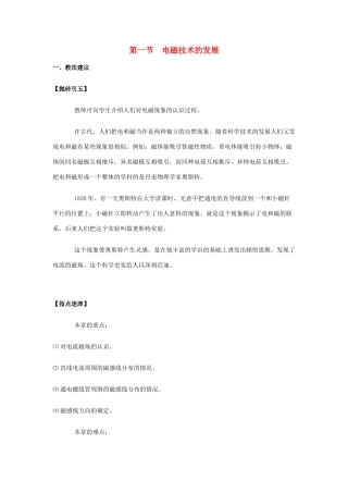 高中物理 第三章 电磁技术与社会发展 第1节 电磁技术的发展教案 粤教版选修1-1-粤教版高二选修1-1物理教案