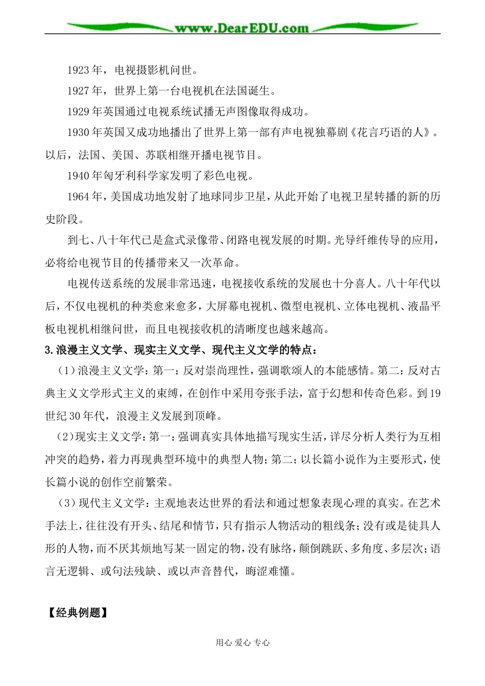 人民版高中历史必修3第八单元 19世纪以来的世界文学艺术教案_第2页