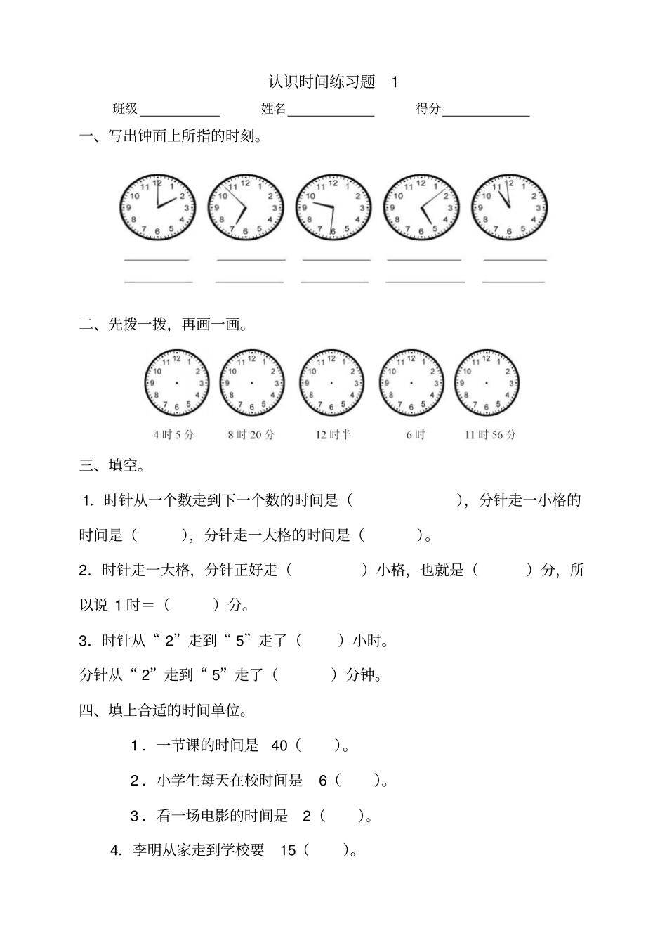 一年级数学下册钟表的认识练习题_第1页