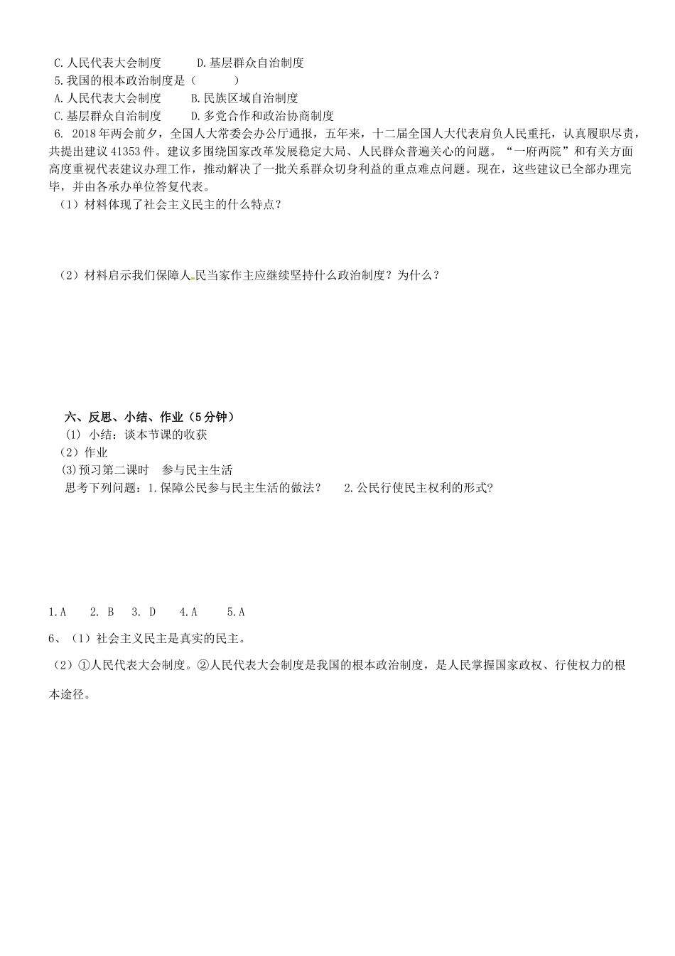 秋九年级道德与法治上册 第二单元 民主与法治 第三课 追求民主价值 1 生活在民主国家导学案 新人教版-新人教版初中九年级上册政治学案_第2页