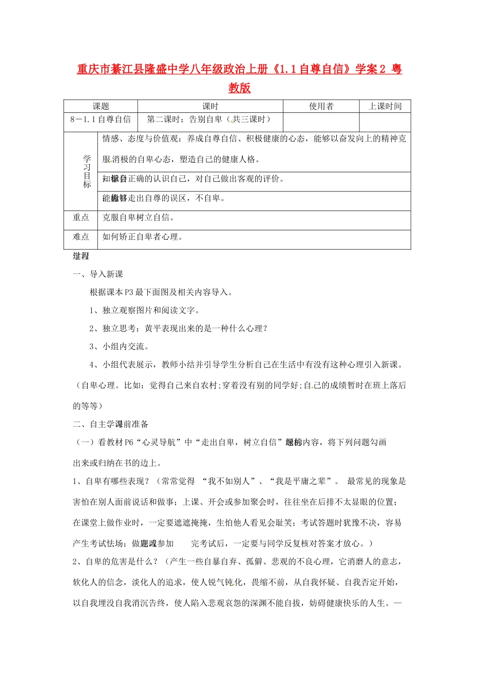 重庆市綦江县隆盛中学八年级政治上册《1.1自尊自信》学案2 粤教版_第1页