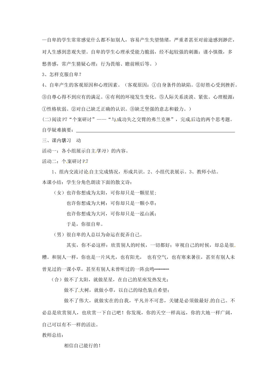 重庆市綦江县隆盛中学八年级政治上册《1.1自尊自信》学案2 粤教版_第2页