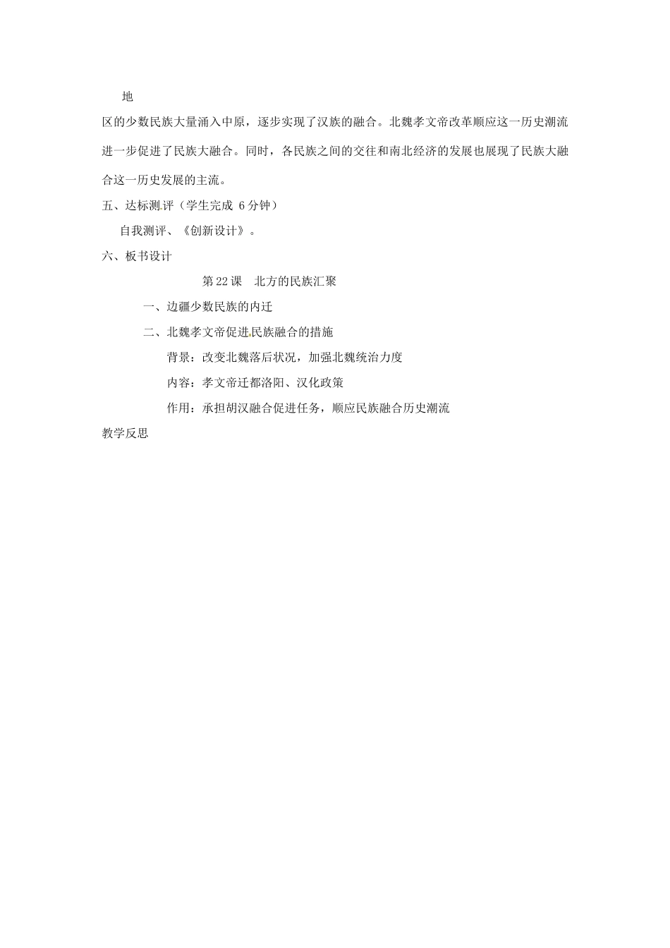【2012秋新教材】辽宁省丹东七中七年级历史上册 第22课 北方的民族汇聚教案  北师大版_第3页