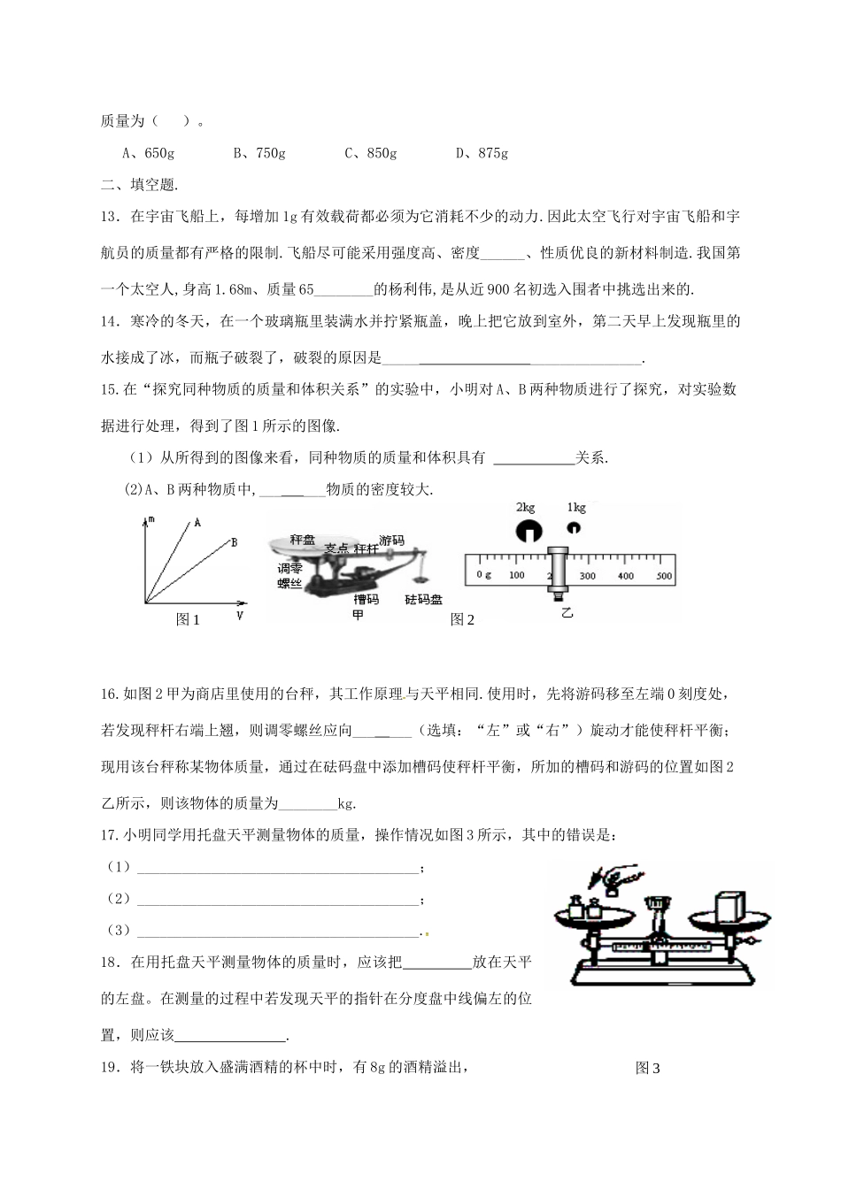 辽宁省瓦房店市八年级物理上册 第六章 密度学案 （新版）新人教版-（新版）新人教版初中八年级上册物理学案_第3页