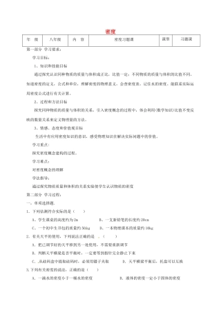 辽宁省瓦房店市八年级物理上册 第六章 密度学案 （新版）新人教版-（新版）新人教版初中八年级上册物理学案