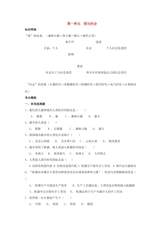 七年级历史与社会上：第一单元  我与社会学案沪教版