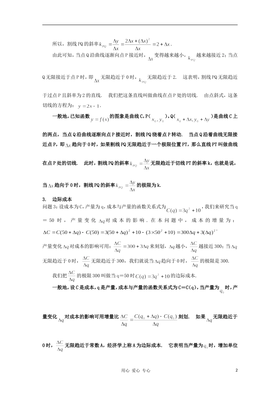 广西高中数学 导数的背景教时教案 大纲人教版_第2页