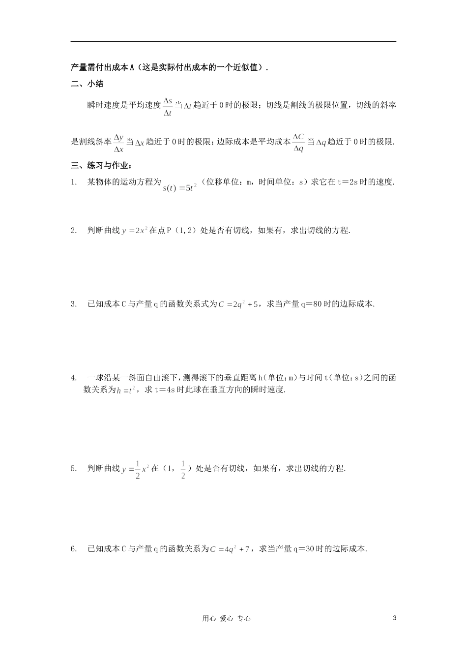 广西高中数学 导数的背景教时教案 大纲人教版_第3页