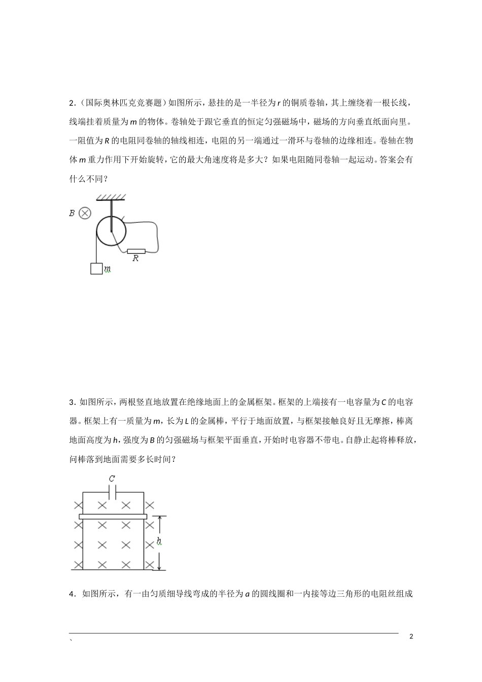 高中物理竞赛讲义 电磁感应._第2页