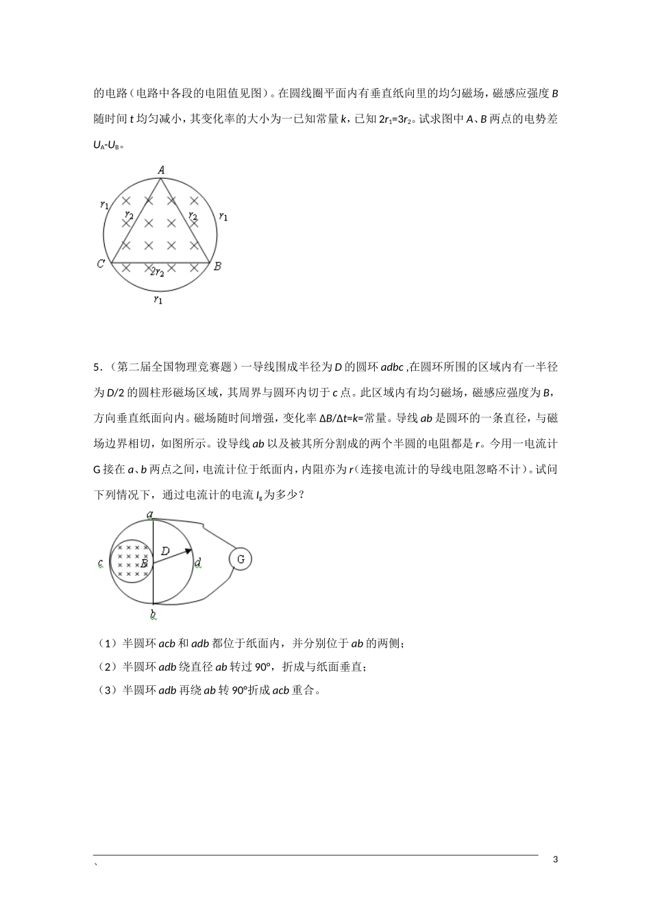 高中物理竞赛讲义 电磁感应._第3页