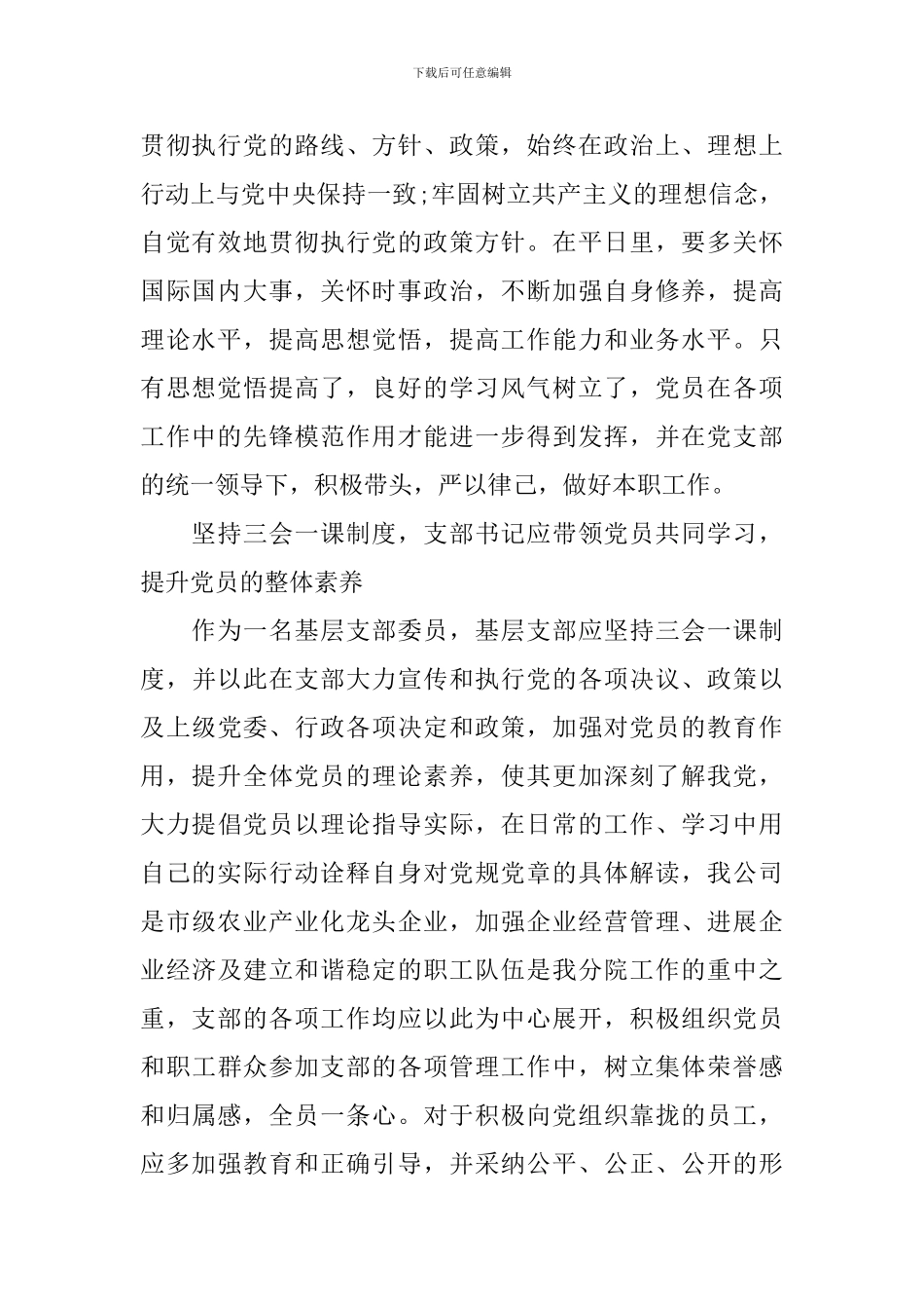 支部书记党校培训心得体会_第2页