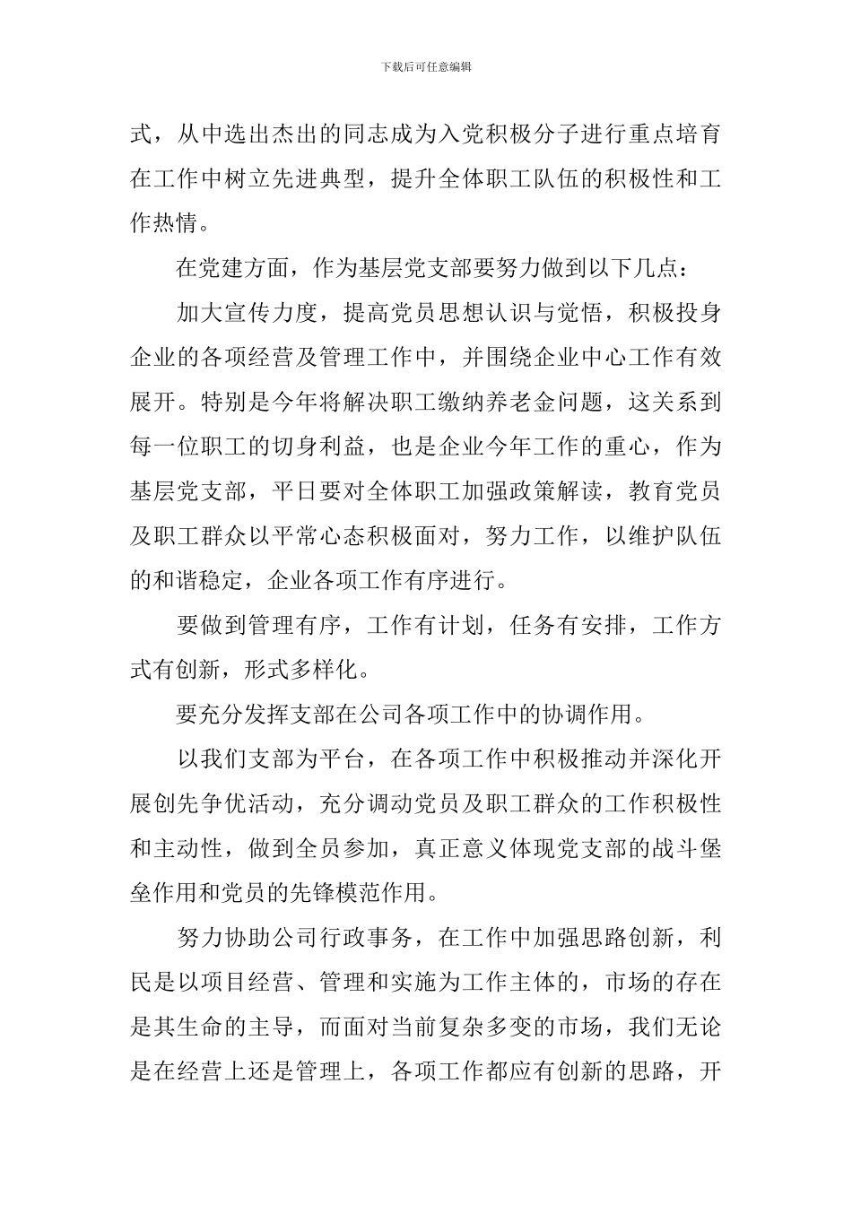 支部书记党校培训心得体会_第3页