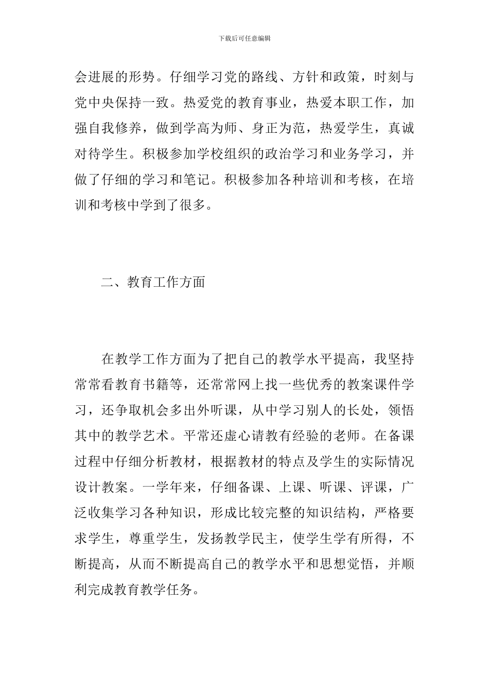 小学教师工作总结1000字_第2页