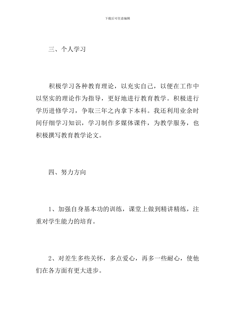 小学教师工作总结1000字_第3页