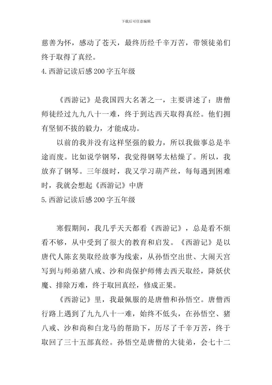 西游记读后感200字五年级_第3页