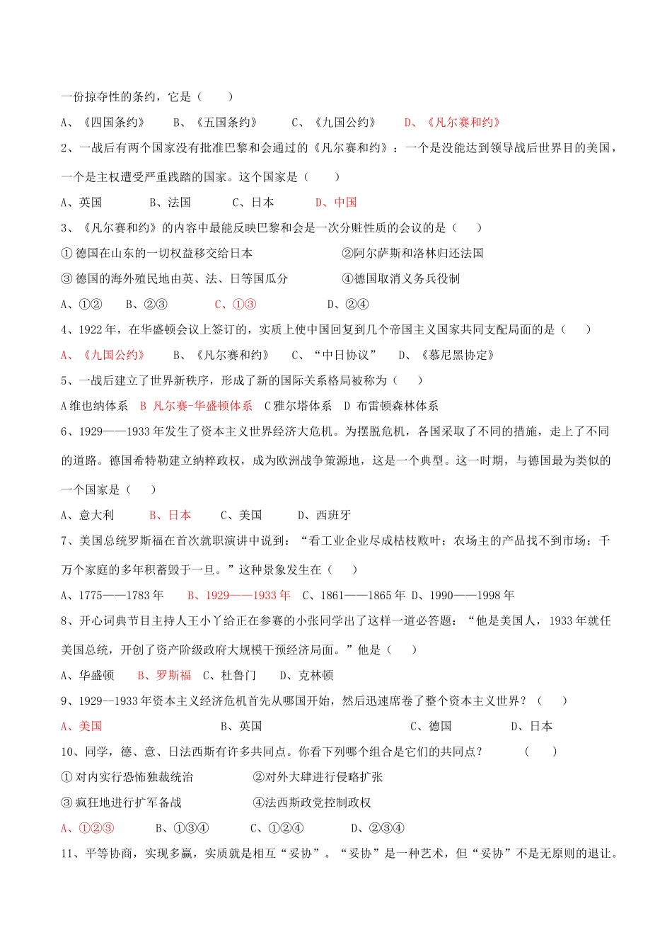 中考历史一轮复习 世现史 第二单元 凡尔赛—华盛顿体系下的世界复习学案-人教版初中九年级全册历史学案_第2页