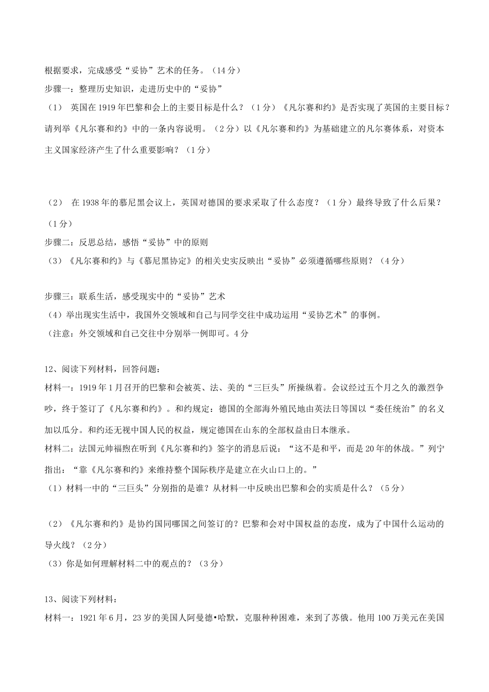 中考历史一轮复习 世现史 第二单元 凡尔赛—华盛顿体系下的世界复习学案-人教版初中九年级全册历史学案_第3页