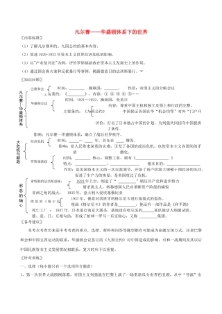 中考历史一轮复习 世现史 第二单元 凡尔赛—华盛顿体系下的世界复习学案-人教版初中九年级全册历史学案