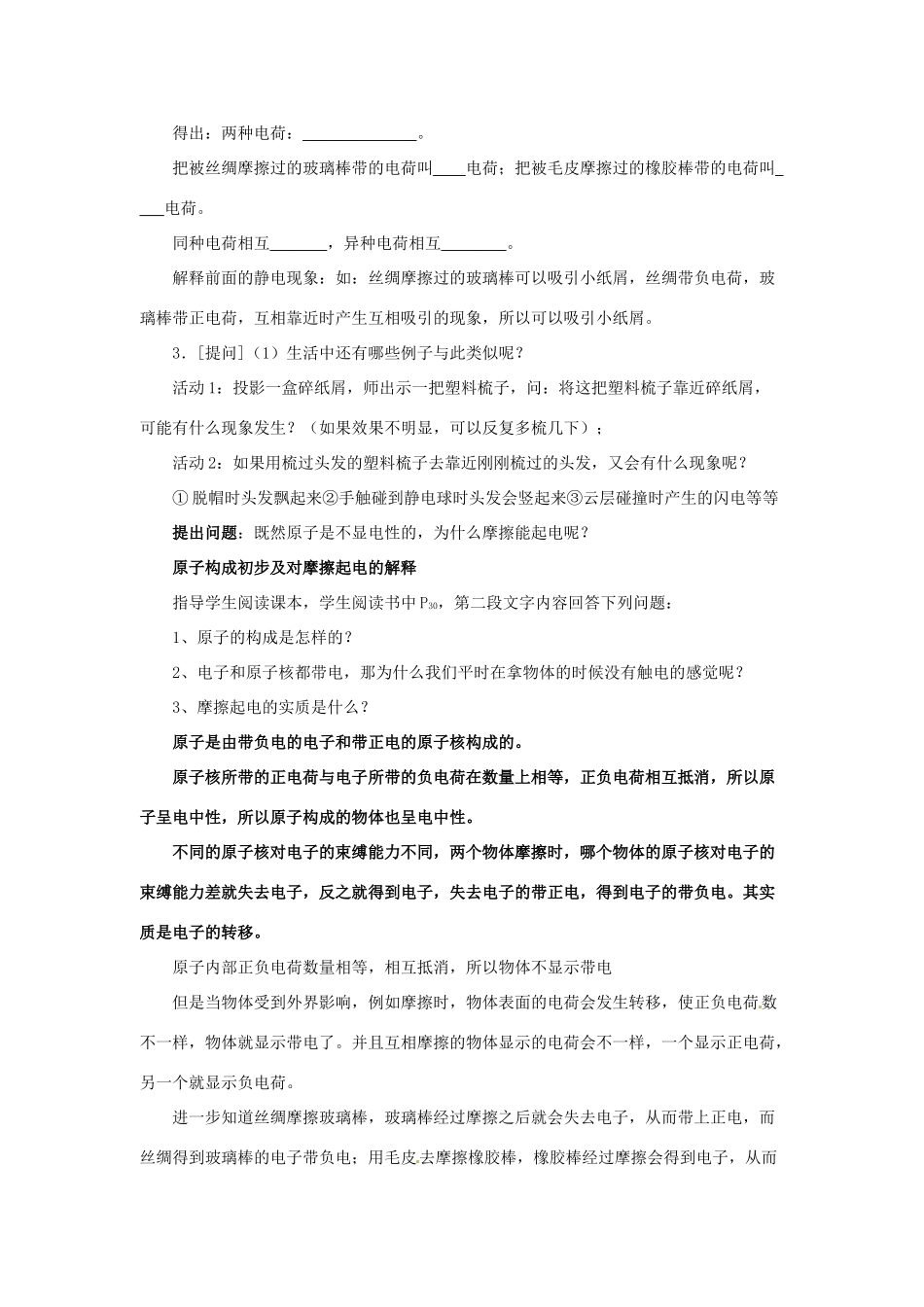 2014年春八年级物理下册 7.2 静电现象学案二（无答案） 苏科版_第2页