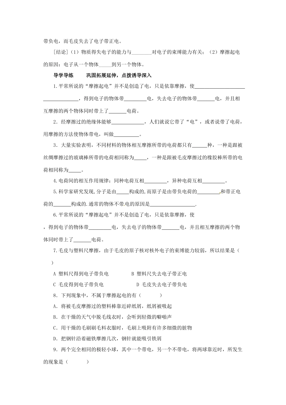 2014年春八年级物理下册 7.2 静电现象学案二（无答案） 苏科版_第3页