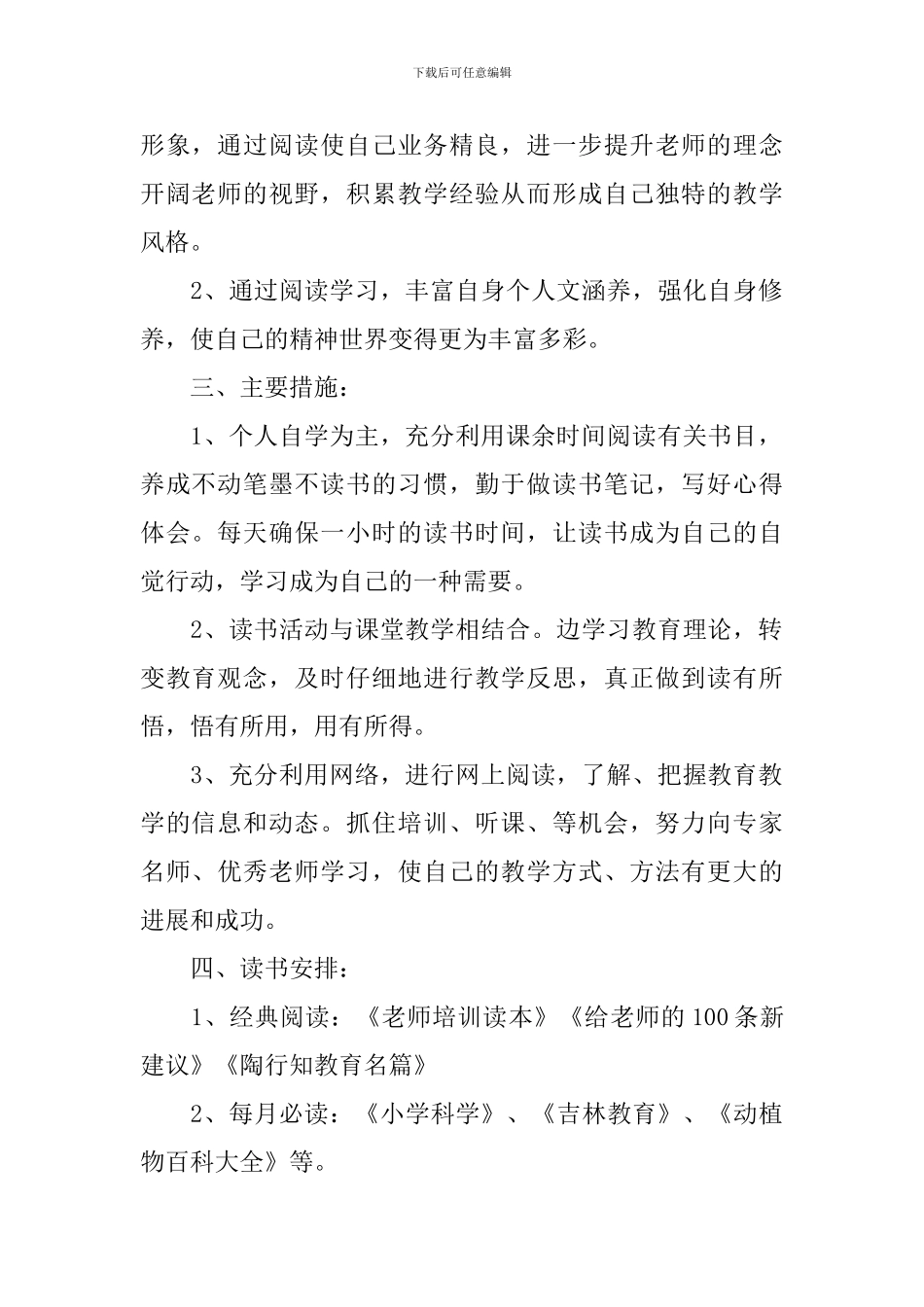 2024-2024年教师个人读书计划-新学期教师个人读书计划_第2页