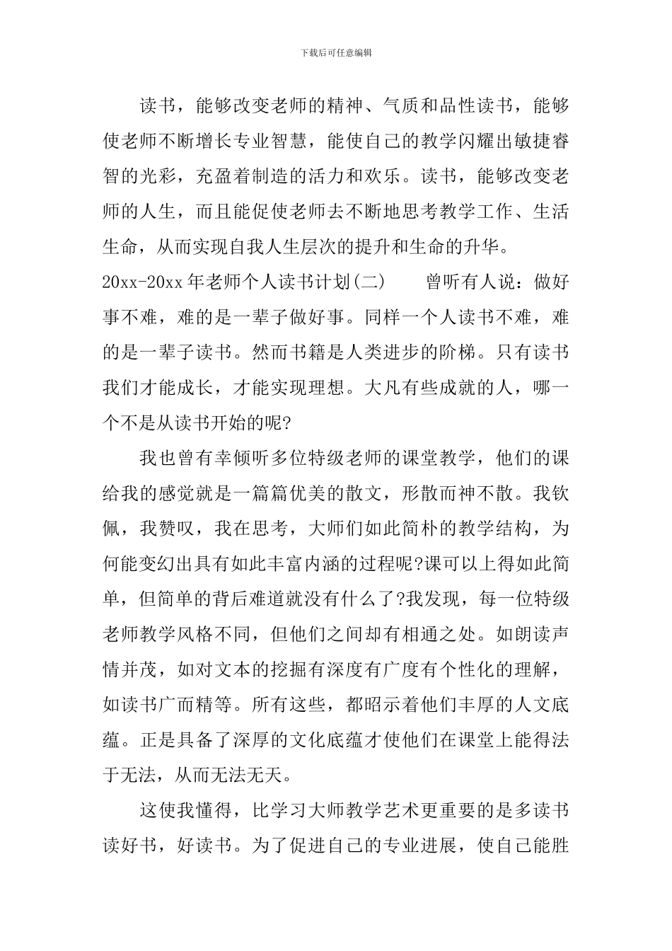 2024-2024年教师个人读书计划-新学期教师个人读书计划_第3页