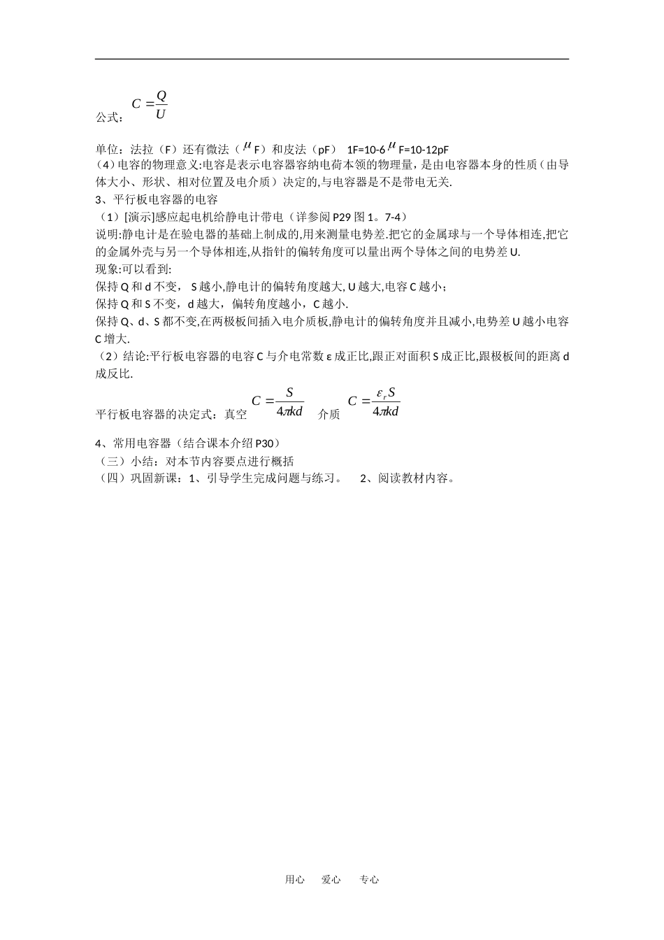 高中物理：1.8电容器与电容 教案 新人教版选修3-1_第2页