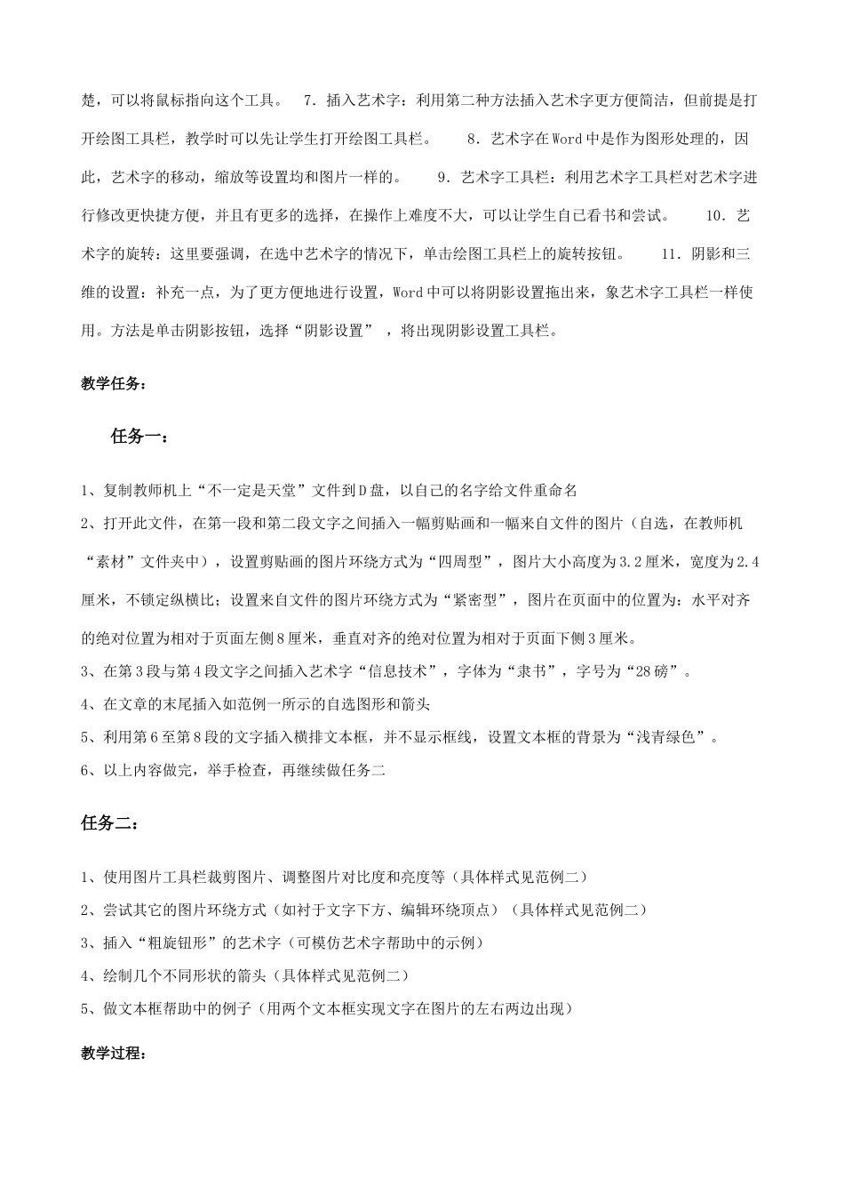 江苏地区高一年级信息技术一年教案12文字处理三教案_第2页
