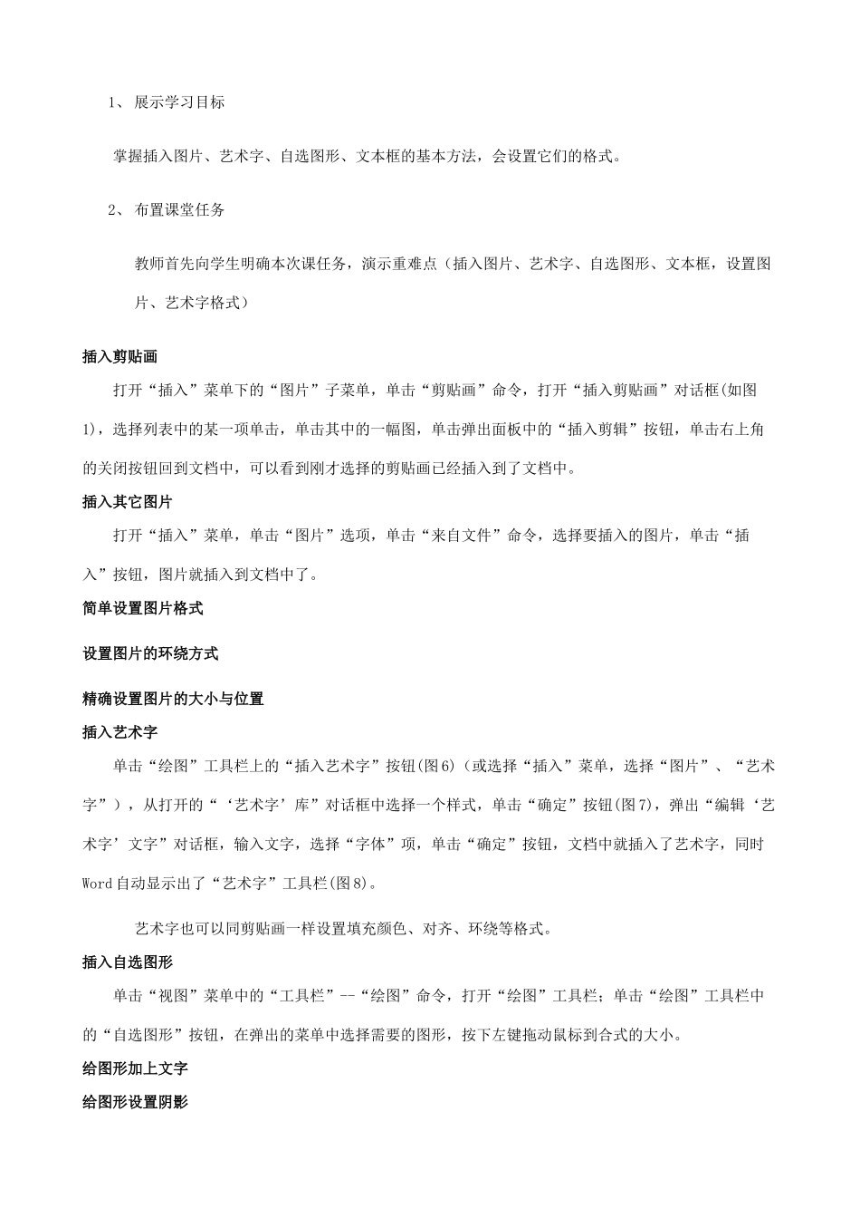 江苏地区高一年级信息技术一年教案12文字处理三教案_第3页