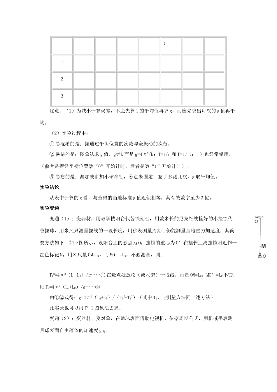 高中物理 第二册用单摆测定重力加速度教案 人教版_第2页