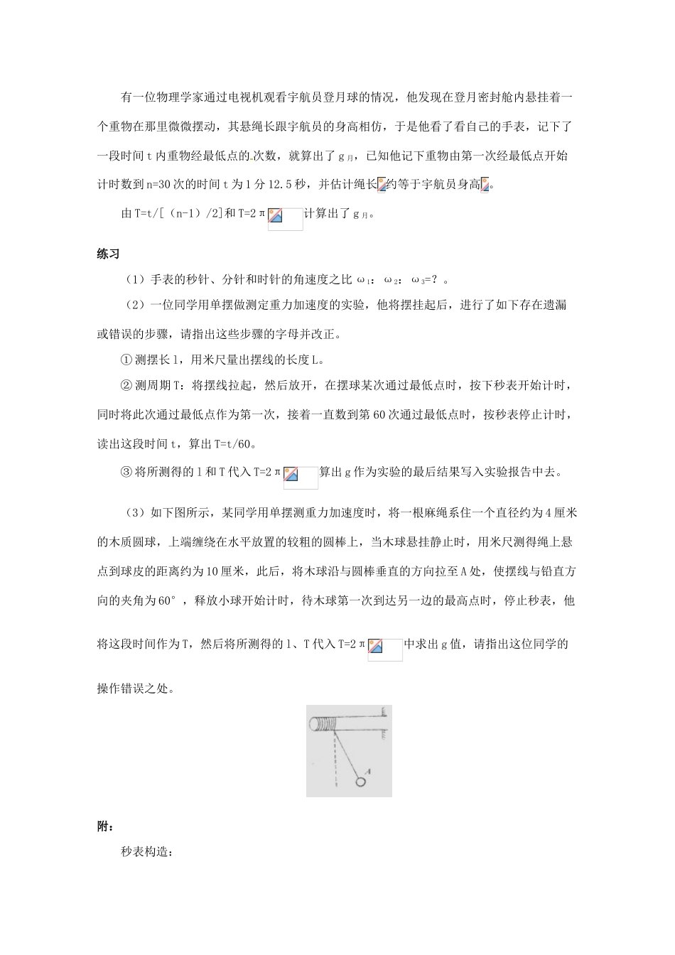 高中物理 第二册用单摆测定重力加速度教案 人教版_第3页