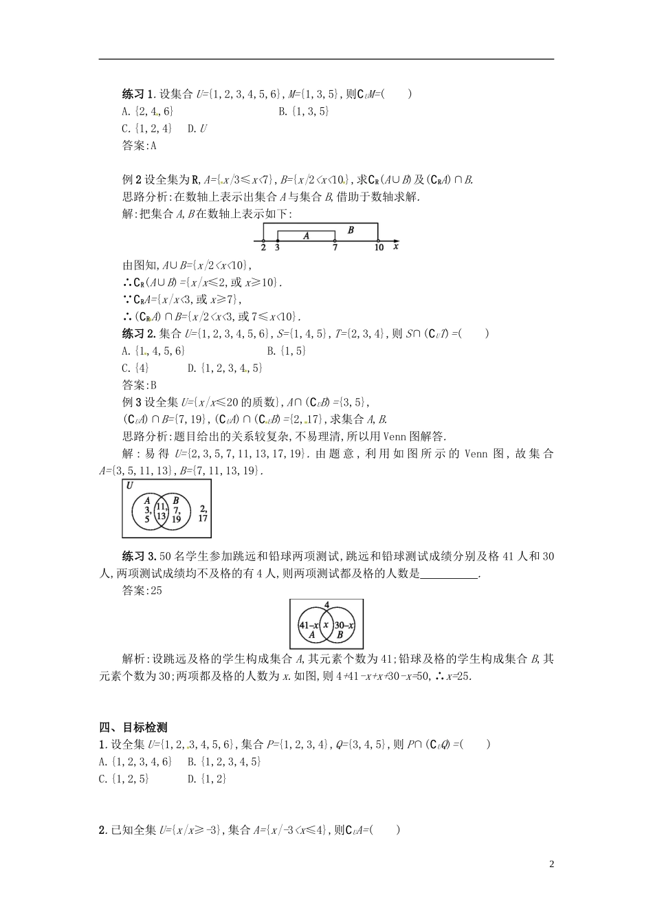 云南省德宏州芒市第一中学高中数学 1.1.3 第2课时 补集及综合应用教学设计 新人教版必修1_第2页