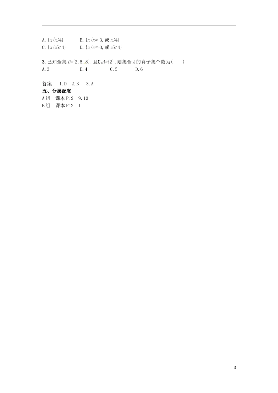 云南省德宏州芒市第一中学高中数学 1.1.3 第2课时 补集及综合应用教学设计 新人教版必修1_第3页