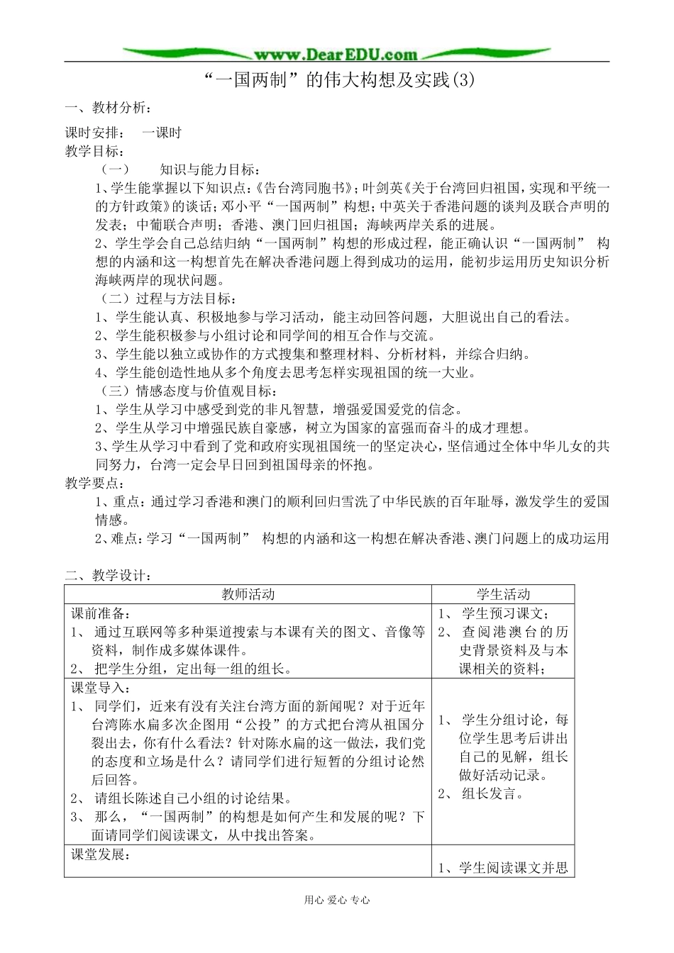 人民版高中历史必修1“一国两制”的伟大构想及实践(3)_第1页