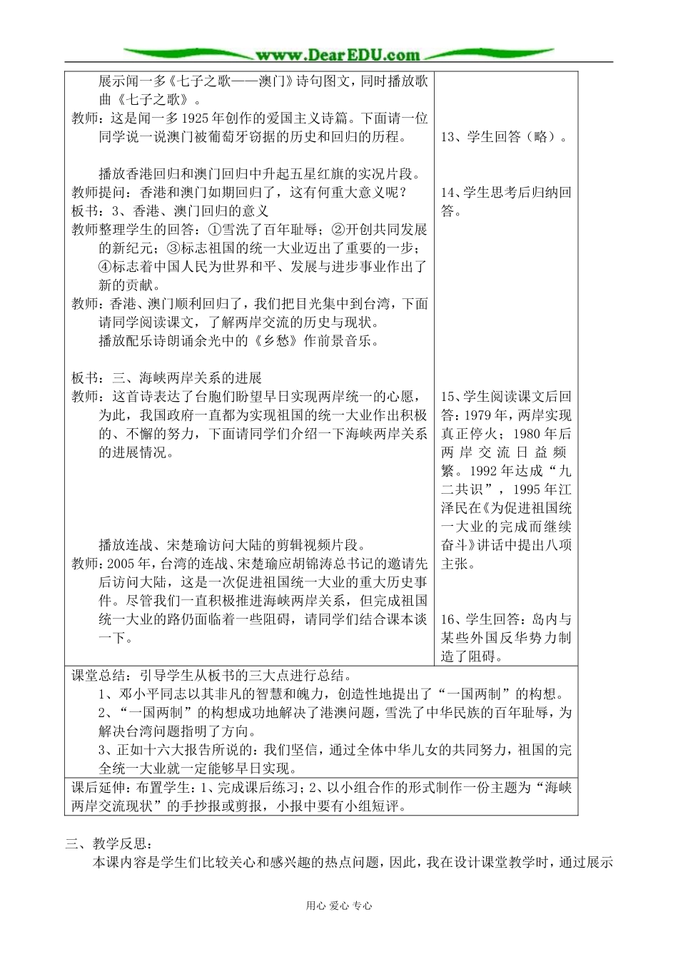 人民版高中历史必修1“一国两制”的伟大构想及实践(3)_第3页