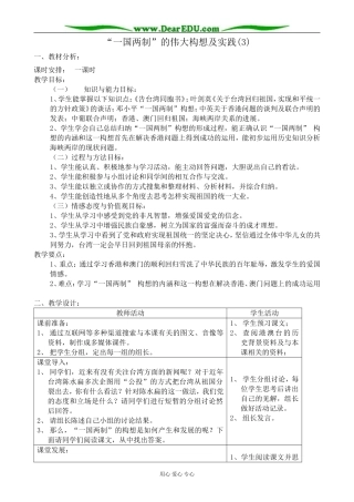 人民版高中历史必修1“一国两制”的伟大构想及实践(3)