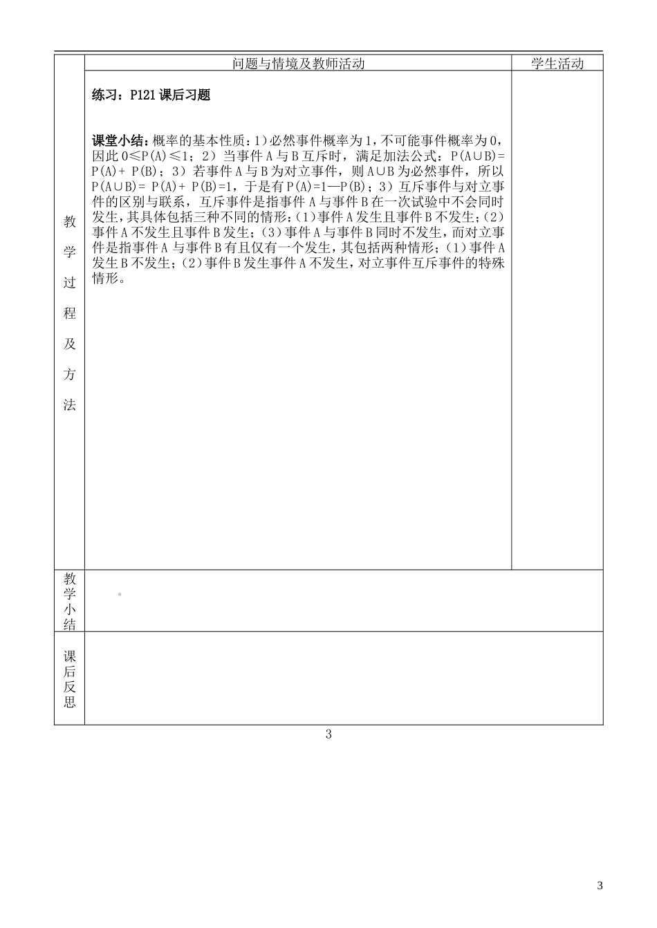 河北省武邑中学高中数学 概率的基本性质教案 新人教A版必修3_第3页