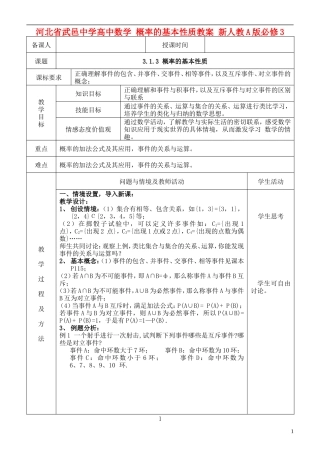 河北省武邑中学高中数学 概率的基本性质教案 新人教A版必修3