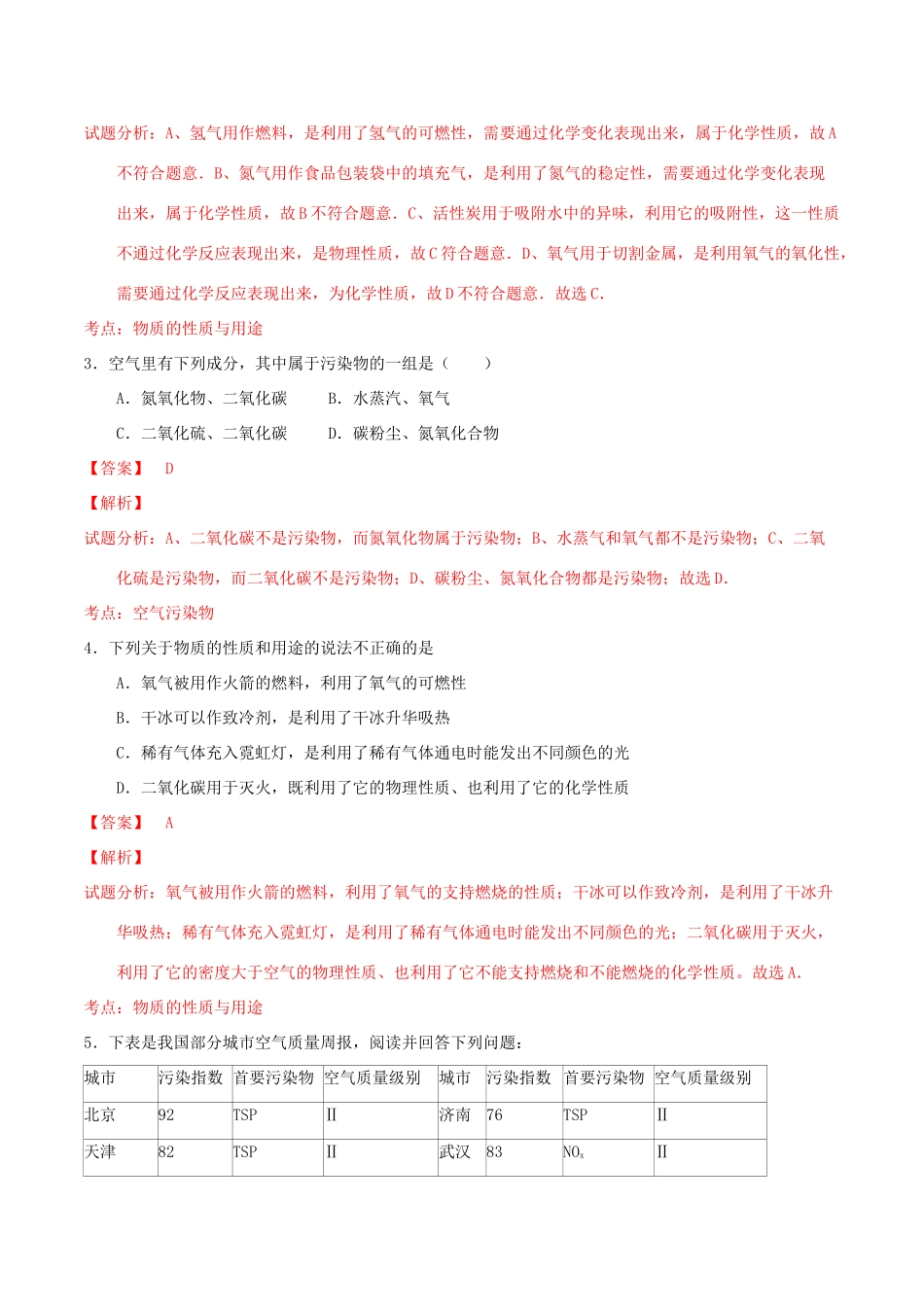 北大绿卡九年级化学上册 第二单元 课题1 空气（第2课时 保护空气）导学案 （新版）新人教版-（新版）新人教版初中九年级上册化学学案_第3页