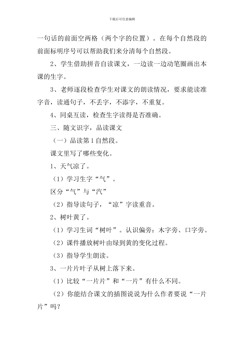 小学一年级语文课文《秋天》原文及教案_第3页