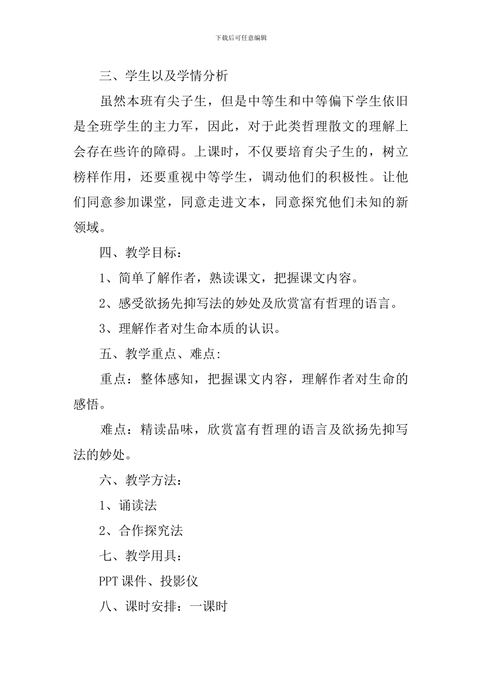 部编版八年级上册语文第十五课《永久的生命》教案及知识点_第2页