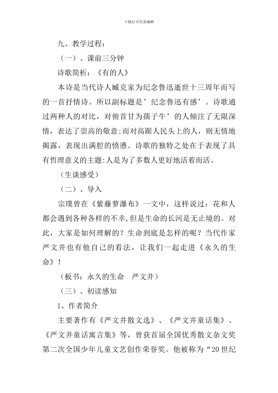 部编版八年级上册语文第十五课《永久的生命》教案及知识点_第3页