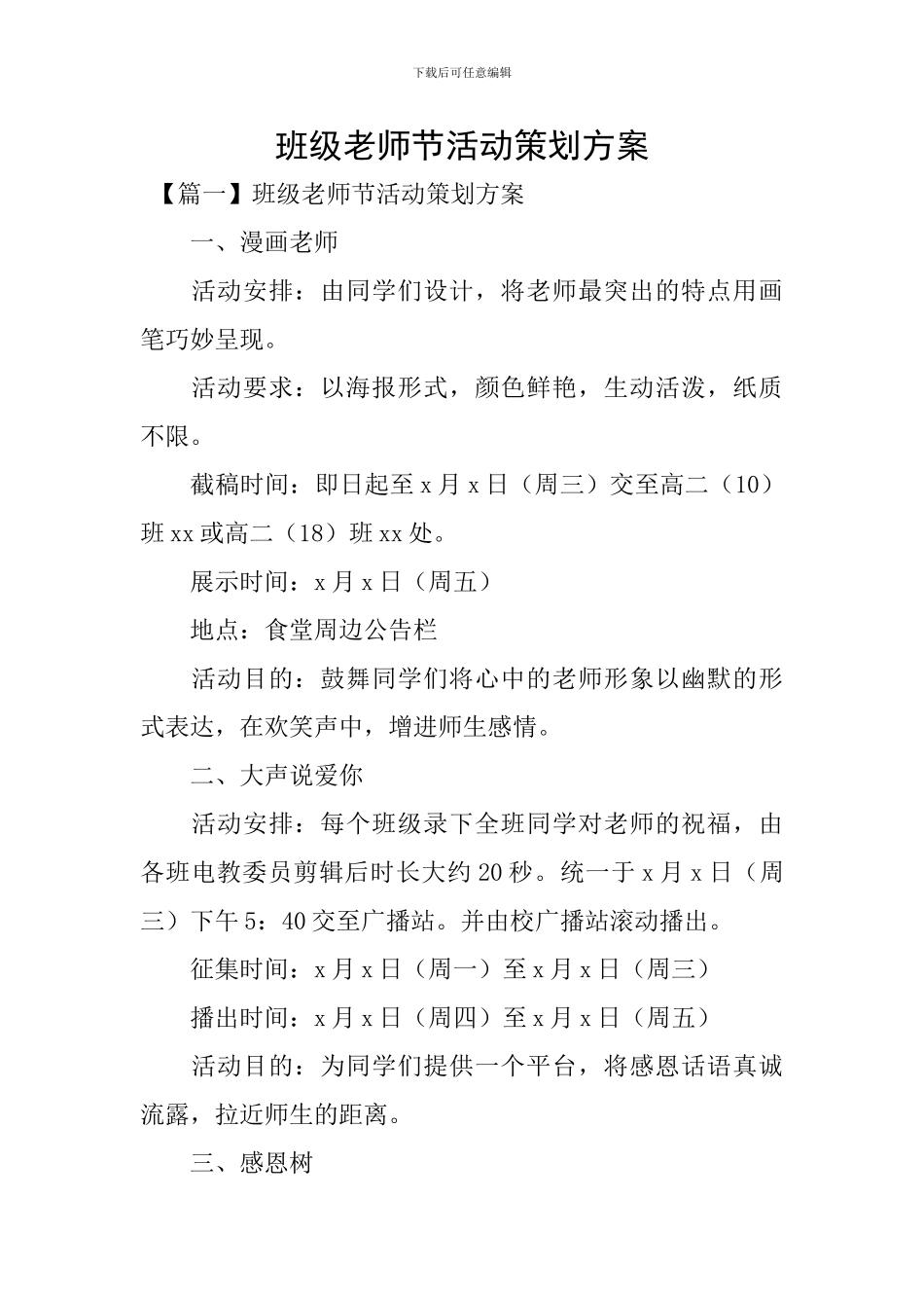 班级教师节活动策划方案_第1页