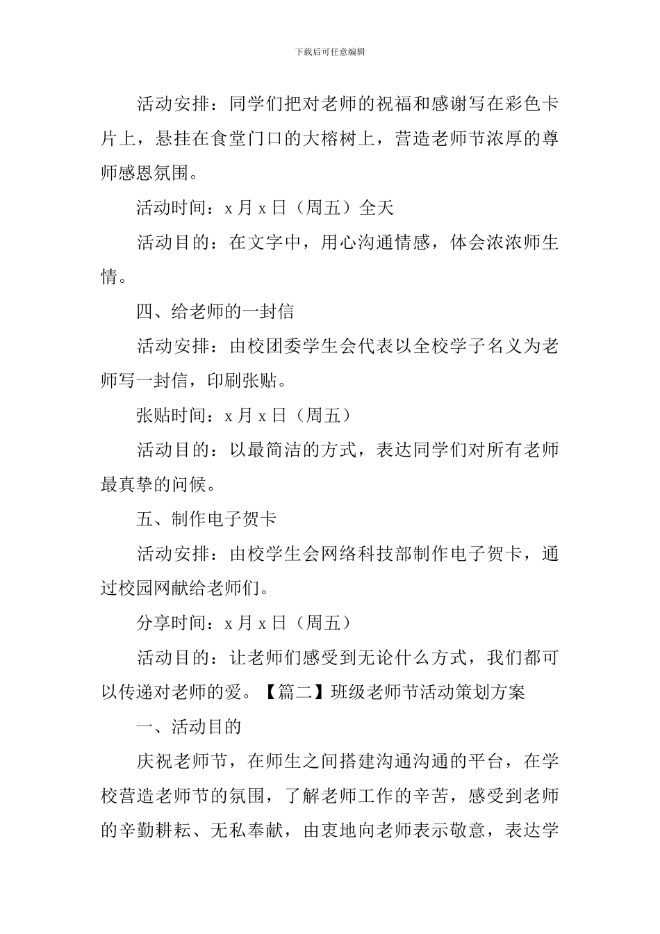 班级教师节活动策划方案_第2页