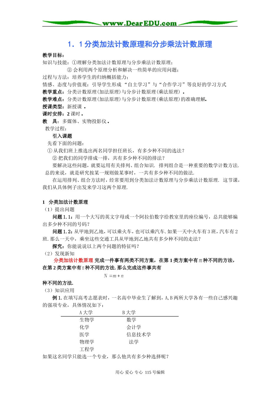 人教B版选修2-3第一章计数原理全部教案---两个计数原理_第1页