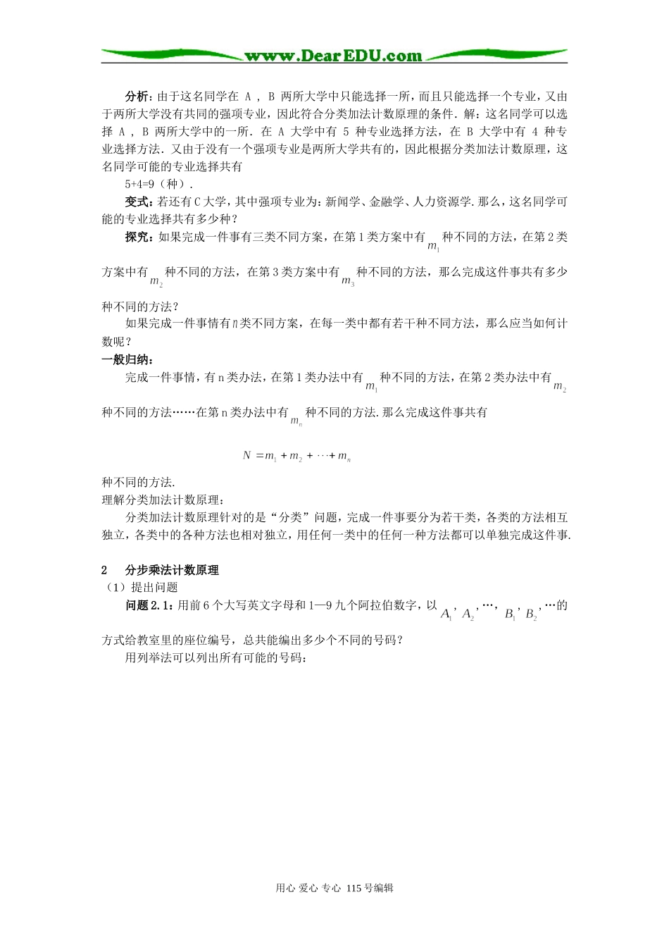 人教B版选修2-3第一章计数原理全部教案---两个计数原理_第2页