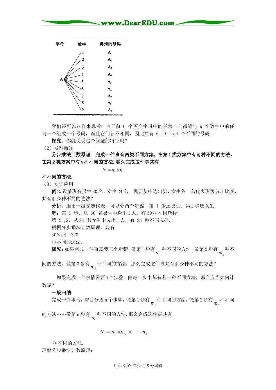 人教B版选修2-3第一章计数原理全部教案---两个计数原理_第3页