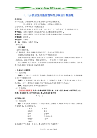 人教B版选修2-3第一章计数原理全部教案---两个计数原理