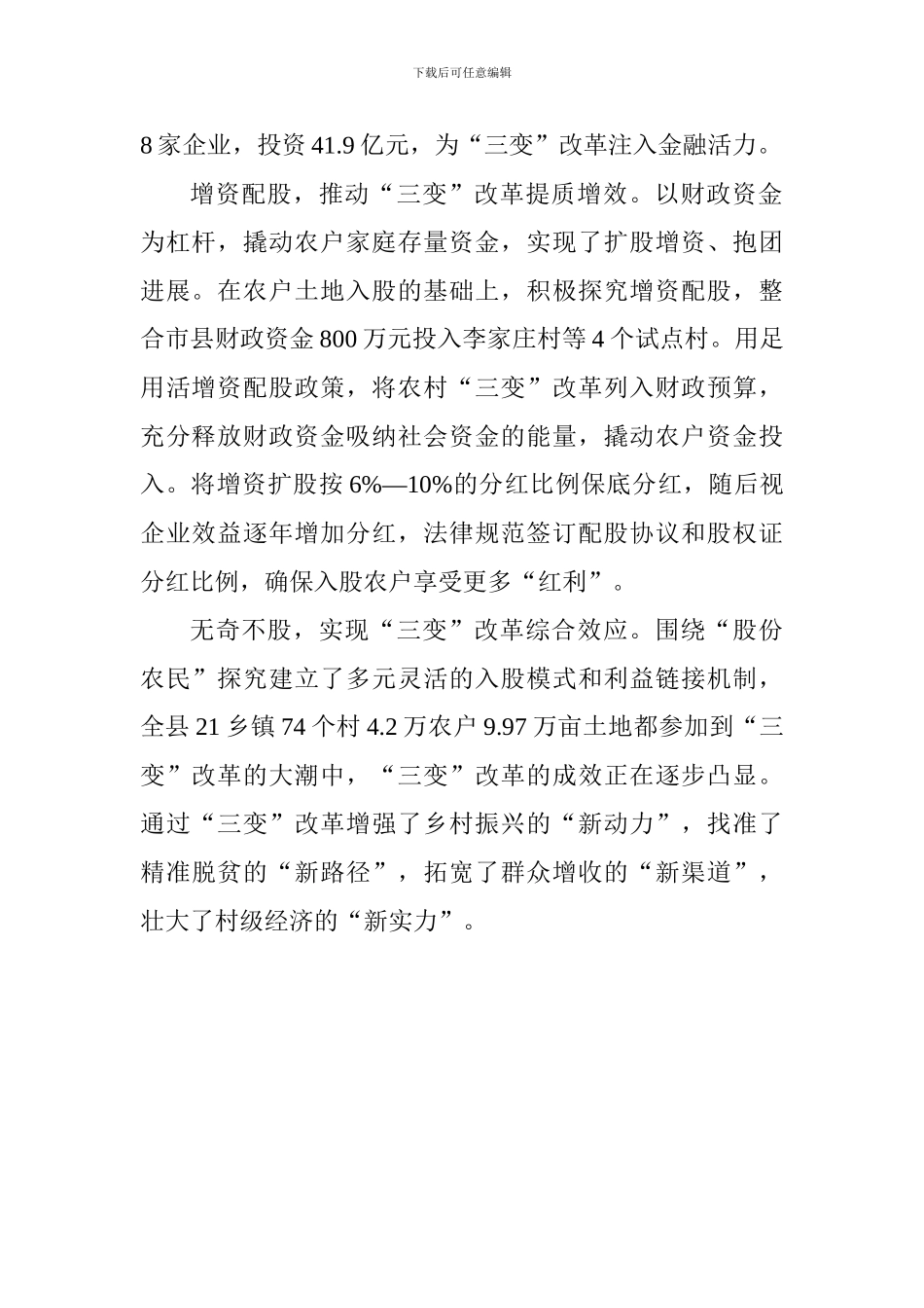 农村“三变”改革现场推进会发言稿：激活农村发展要素释放“三变”改革红利_第2页
